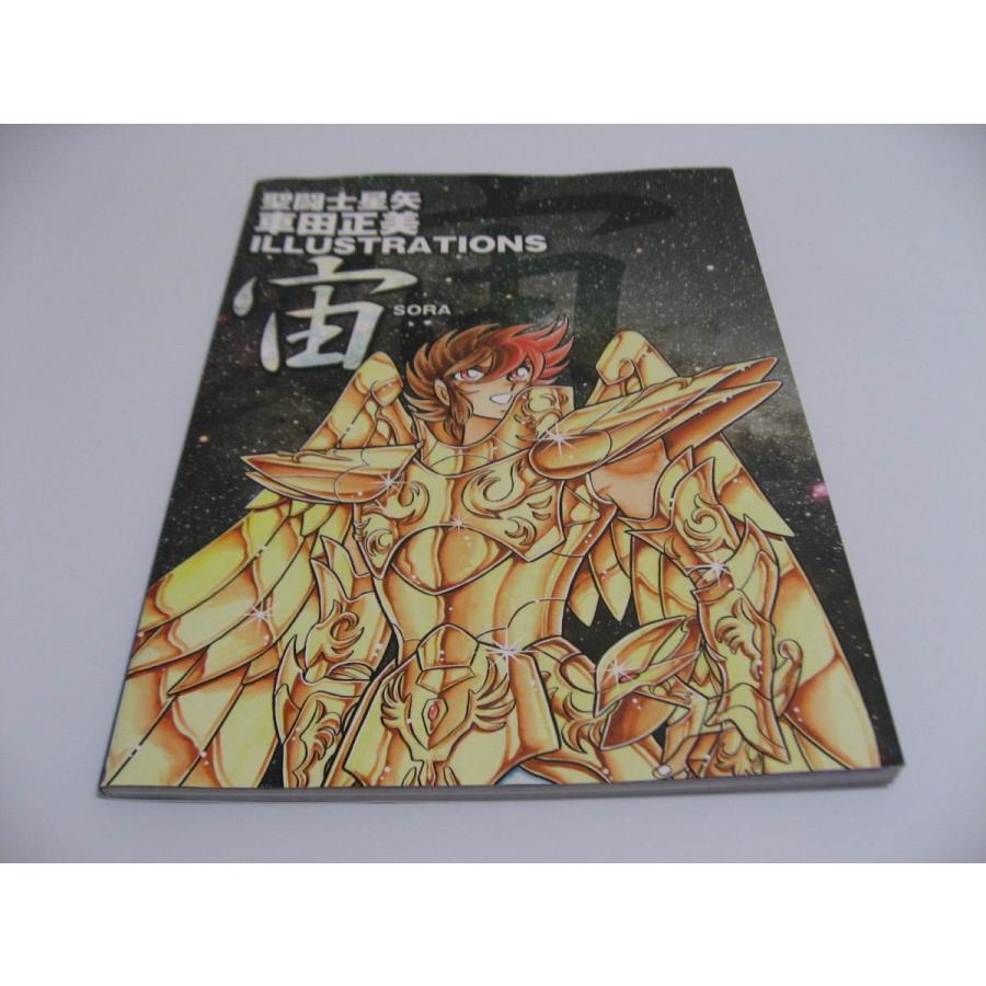 New限定品 聖闘士星矢 車田正美illustrations 宙 Sora 最安値挑戦 Kwsrbd Com