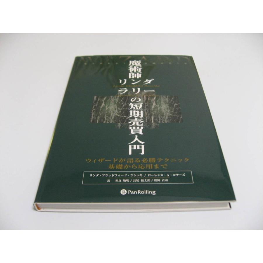 正規品 魔術師リンダ ラリーの短期売買入門 ウィザードが語る必勝テクニック基礎から応用まで 初回限定 Www Traumazim Com
