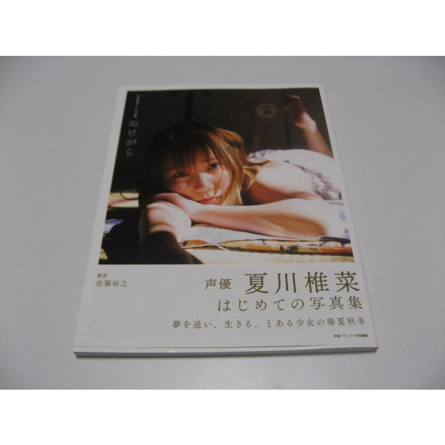 夏川椎菜1st写真集 ぬけがら Te 洗熊書房 通販 Yahoo ショッピング