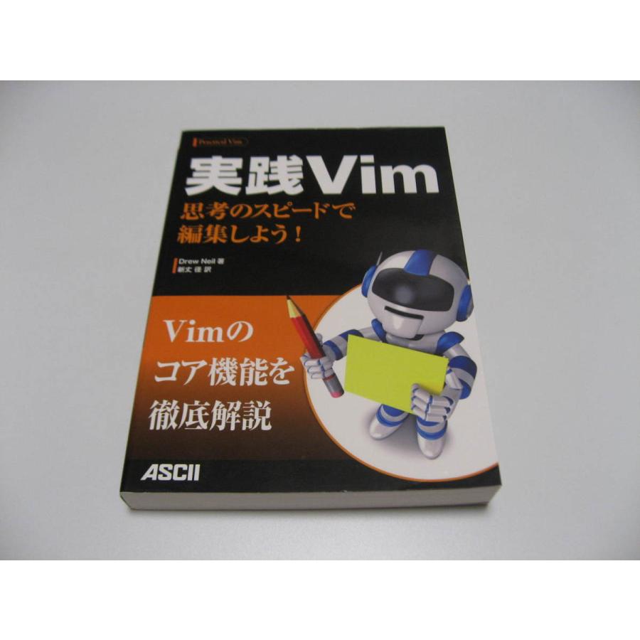 実践Vim 思考のスピードで編集しよう!｜forestbooks