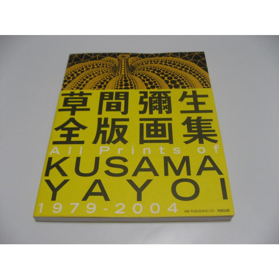 草間彌生全版画集 All prints of KUSAMA YAYOI 1979-2004 :te35248:洗熊書房 - 通販 -  Yahoo!ショッピング