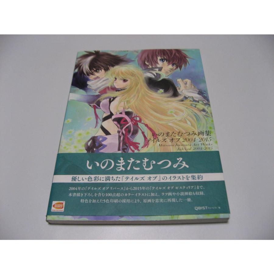 いのまたむつみ画集 テイルズ オブ 2004-2015 : te37100 : 洗熊書房 