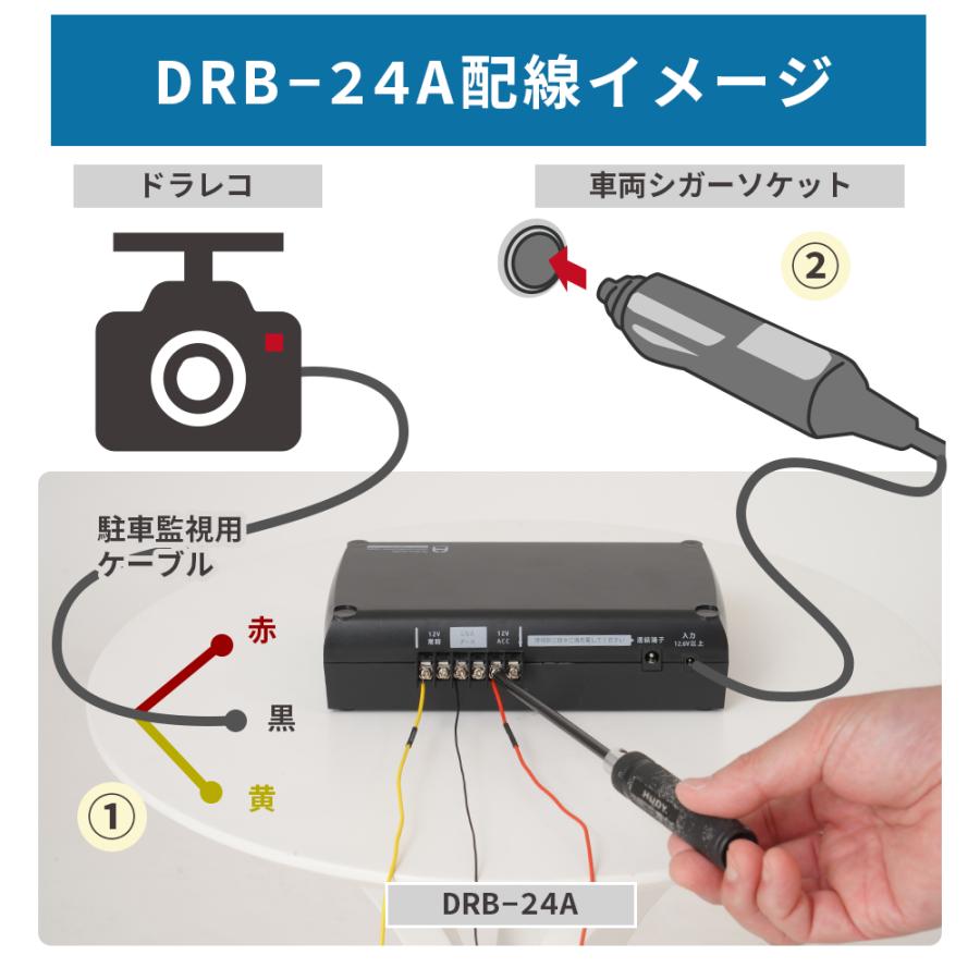 【レビュープレゼント対象】ドライブレコーダー用 バックアップ電源 UPS バッテリー上がり 駐車監視 DRB-24A FlukeForest｜forestcart｜09