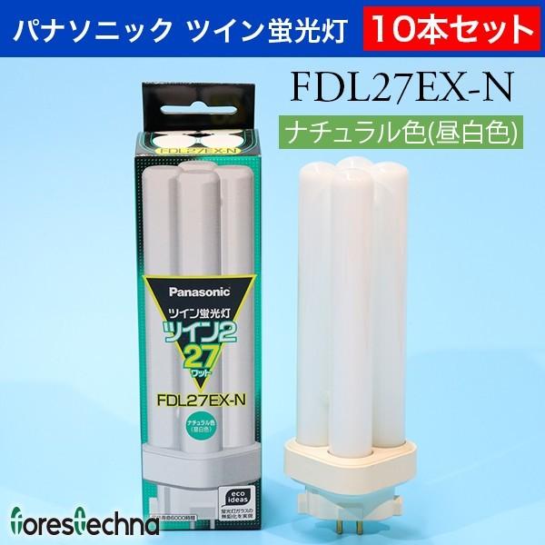 95％以上節約 Panasonic 10本セット パナソニック ツイン蛍光灯