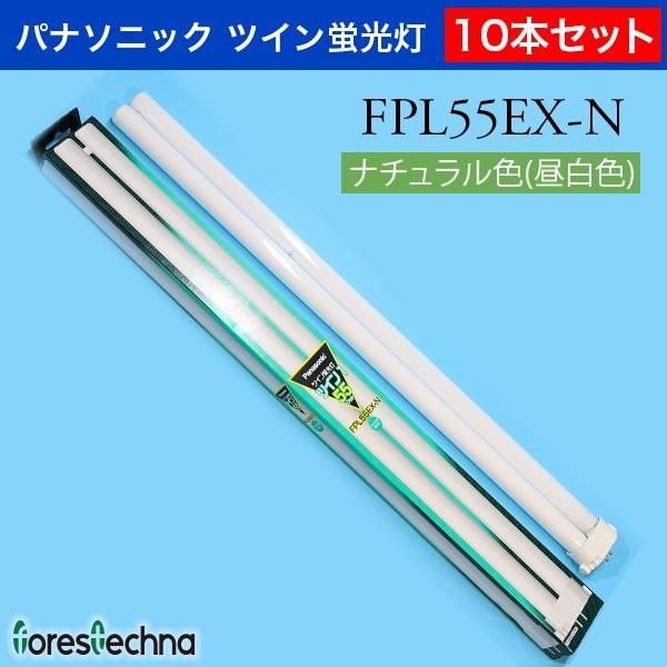 95％以上節約 Panasonic 10本セット パナソニック ツイン蛍光灯