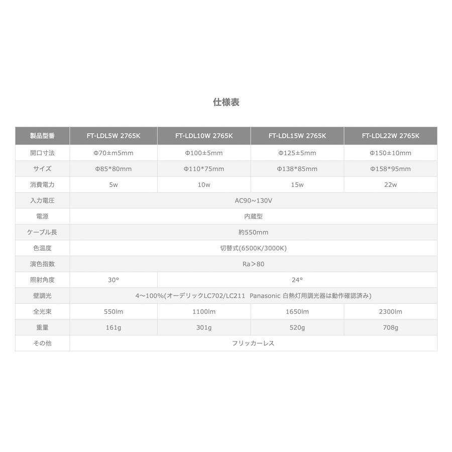 (フリッカーレス)100φ 10W 色温度切換式ユニバーサルダウンライト ステラ｜forestechna｜05