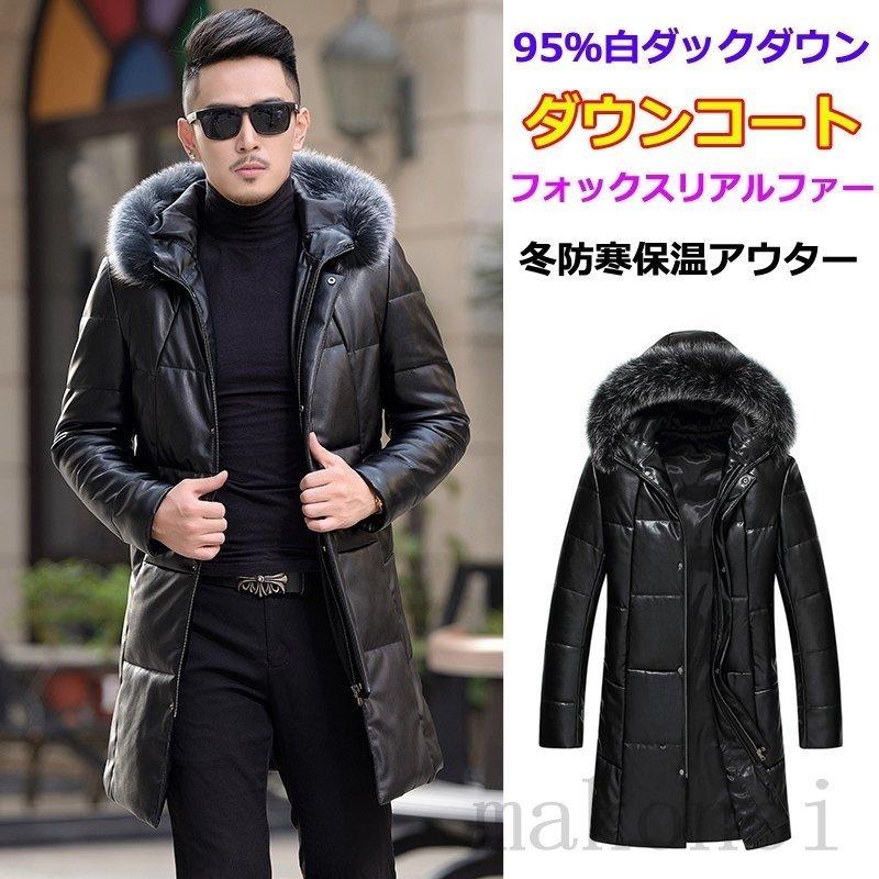 レザーダウンコート メンズ ダウンジャケット ロング ダウンコート レザーコート リアルファー 革ジャン 皮ジャン ダウン95 秋冬 防寒 Dddafb Foresting Japan 通販 Yahoo ショッピング