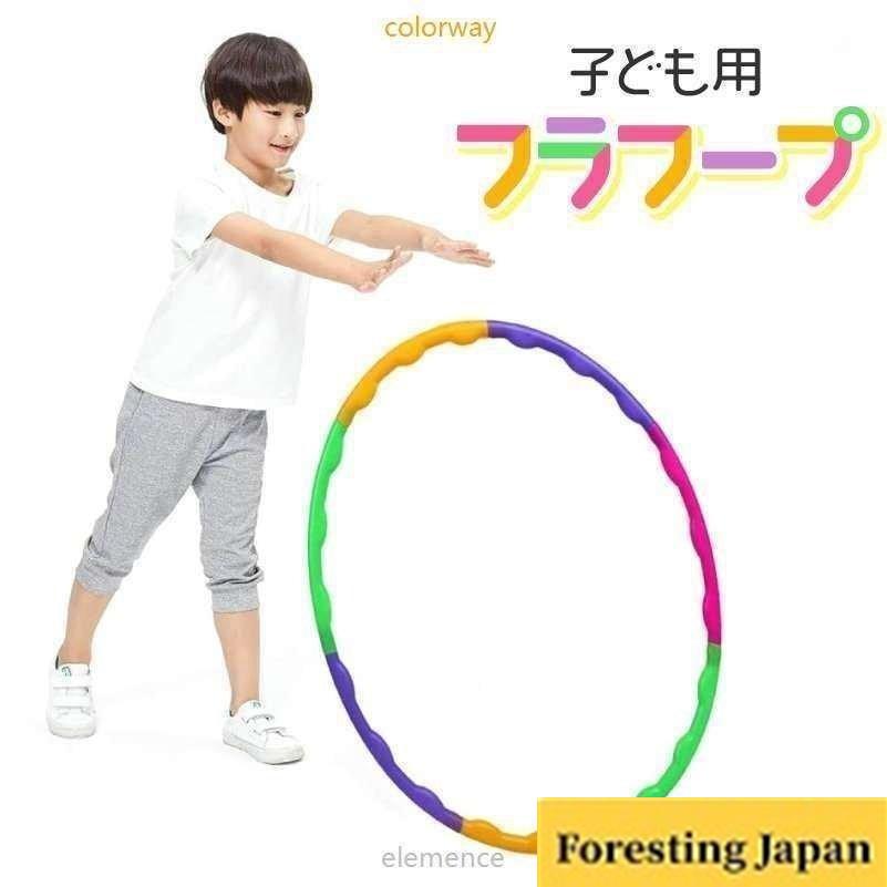 フラフープ 子供用 65cm 小 組み立て式 運動 体操 遊び ダイエット キッズ 分解できる おもちゃ 室内 雨の日 おうち時間 Ddle Foresting Japan 通販 Yahoo ショッピング