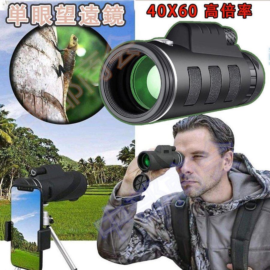 スタースコープ 単眼鏡 単眼望遠鏡 40X60 高倍率 携帯電話モノスコープ 小型 ズームHD 携帯電話ブラケット三脚付き スマートフォンホルダー付き 三脚防水付き :zq4231223639e1b:Foresting Japan - 通販 - Yahoo!ショッピング スタースコープ 単眼鏡 単眼望遠鏡 40X60 高倍率 携帯電話モノスコープ 小型 ズームHD 携帯電話ブラケット三脚付き スマートフォンホルダー付き 三脚防水付き :zq4231223639e1b:Foresting Japan - 通販 - Yahoo!ショッピング