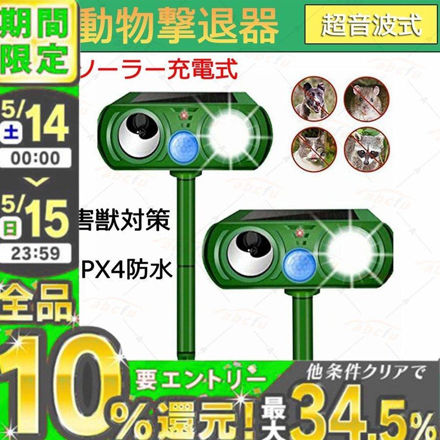 動物撃退器 超音波 IPX4防水 イノシシ対策 グッズ ソーラー充電式 害獣対策 犬 犬除け 猫よけ 猫退治 猫除け 野良猫 防水 鳥獣対策 鳥除け ☆新作入荷☆新品 害獣対策 動物撃退器 超音波 IPX4防水 イノシシ対策 グッズ ソーラー充電式 害獣対策 犬 犬除け 猫よけ 猫退治 猫除け 野良猫 防水 鳥獣対策 鳥除け ☆新作入荷☆新品 害獣対策
