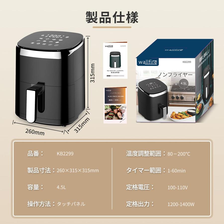 Wallfire ノンフライヤー 4.5L大容量 電気フライヤー ノンオイル Wallfire ノンフライヤー 4.5L大容量 電気フライヤー ノンオイル