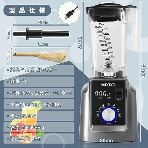 MIXBEL ミキサー 大容量 業務用ミキサー 業務用ブレンダー 2L Amazon | MIXBEL ミキサー 大容量 業務用ミキサー 業務用