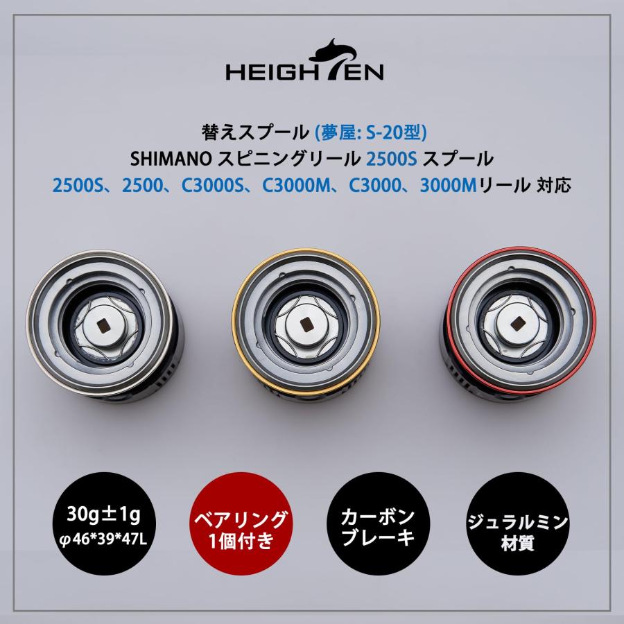 HEIGHTEN リール スプール シマノ (Shimano) 浅溝 2500S 替え HEIGHTEN リール スプール シマノ (Shimano) 浅溝 2500S 替え