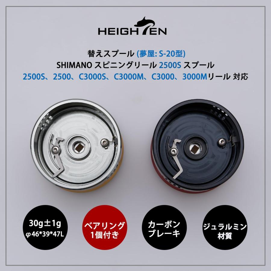 HEIGHTEN リール スプール シマノ (Shimano) 浅溝 2500S 替え HEIGHTEN リール スプール シマノ (Shimano) 浅溝 2500S 替え