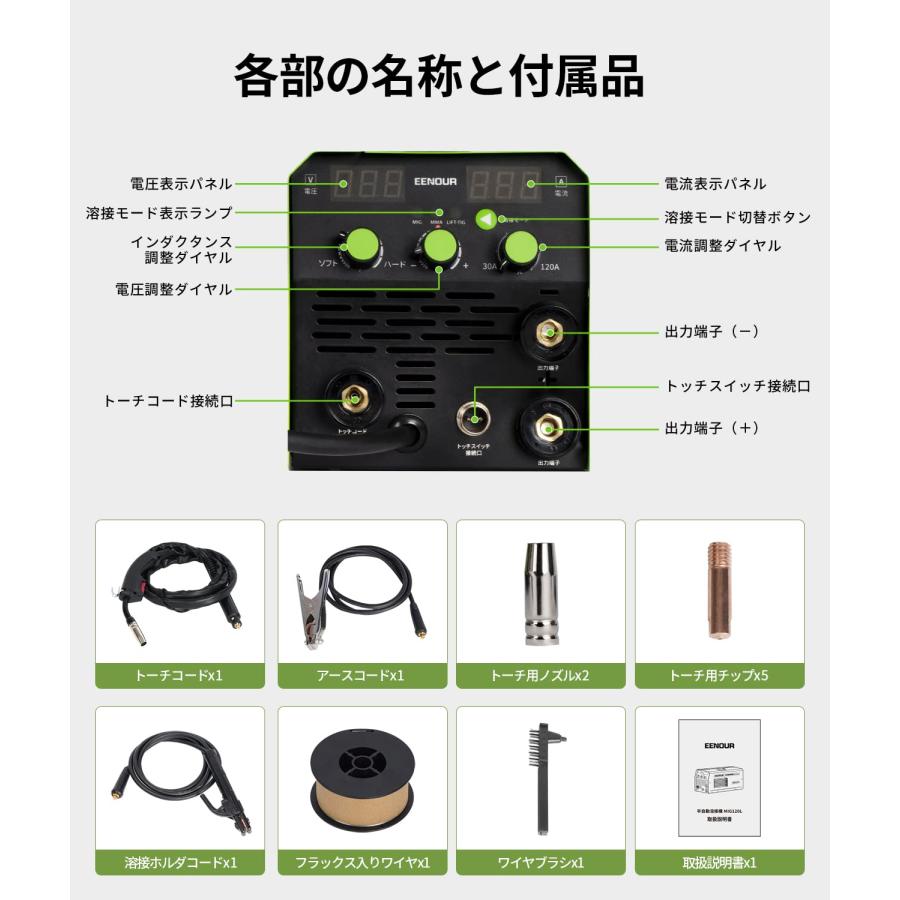 EENOUR 半自動溶接機 MIG120L 最大出力120A 1台3役 ノンガスMIG EENOUR 半自動溶接機 MIG120L 最大出力120A 1台3役 ノンガスMIG