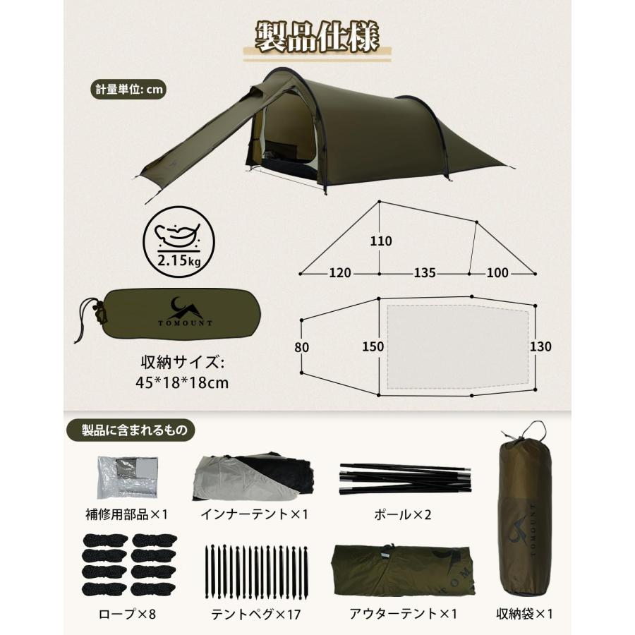 TOMOUNT ソロテント トンネルテント 軽量テント 登山 20D TOMOUNT ソロテント トンネルテント 軽量テント 登山 20D