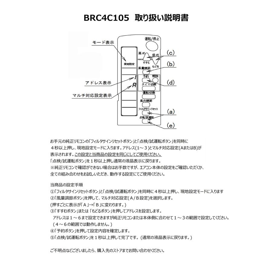 エアコンリモコン BRC4C105 for ダイキン ダイキンエアコン エアコンリモコン BRC4C105 for ダイキン ダイキンエアコン