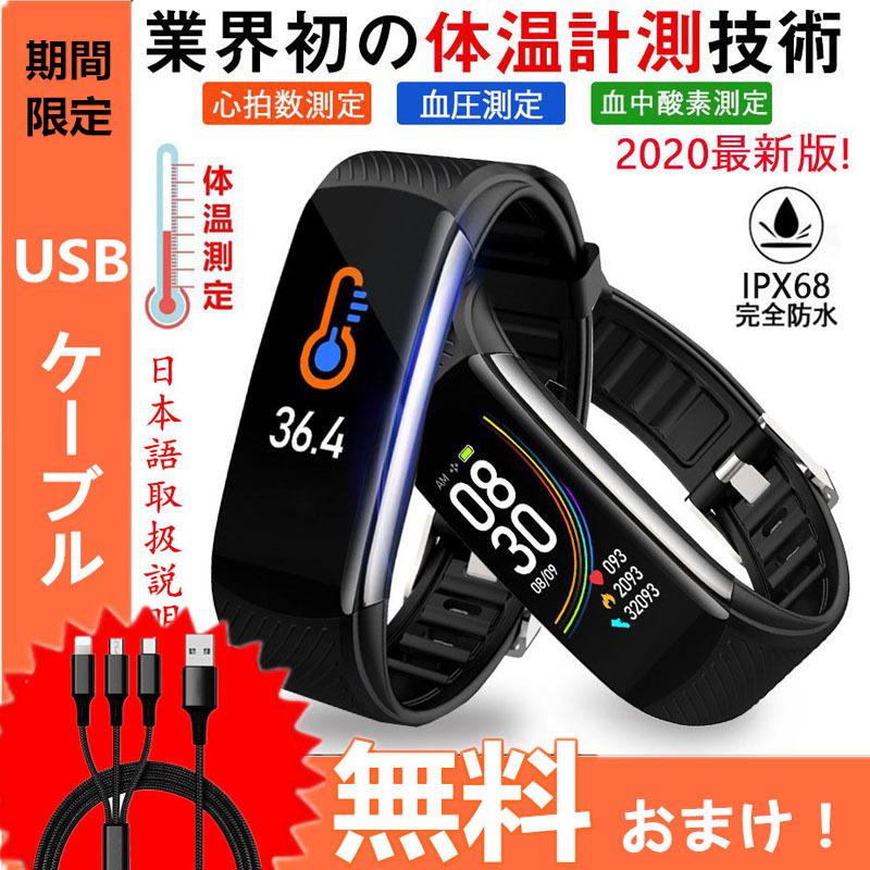 血中酸素濃度測定スマートウォッチ 24時間体温監視 体温測定 血圧 心拍 着信通知 睡眠 歩数計 スマートブレスレット Ip68防水 日本語説明書 Ba15 フォリスト 通販 Yahoo ショッピング