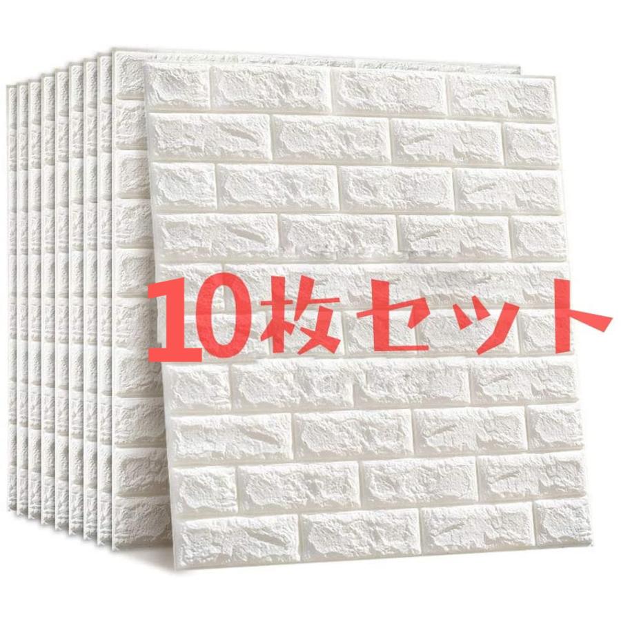 壁紙 シール おしゃれ 白 レンガ 張り替え ウォールステッカー 70cm 77cm 10枚ナチュラルホワイト 立体