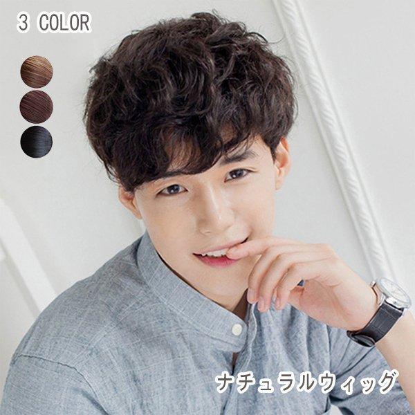 597円 早い者勝ち ウィッグ ショート 医療用 メンズ パーマ 自然 ナチュラル 黒髪 かつら 耐熱ウィッグ 医療用ウィッグ 男装 ヘアネット付き