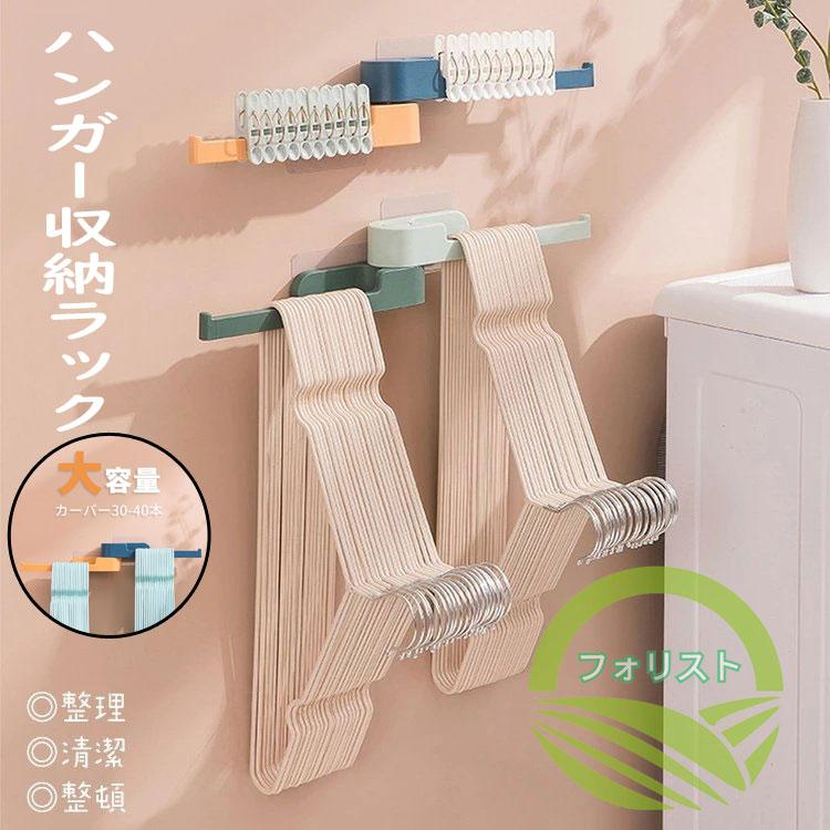 2個目無料！ハンガー 収納 洗濯ハンガー 収納ラック ランドリー収納 コンパクト   ハンガー掛け 壁掛け 省スペース 洗面所収納 取り付け簡単 の商品画像