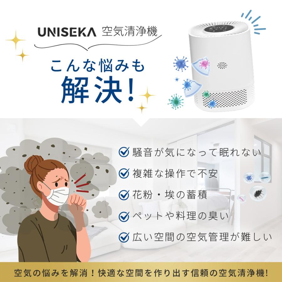 UNISEKA 『UNISEKA正規品』2025年新型空気清浄機 花粉症対策 20 UNISEKA 『UNISEKA正規品』2025年新型空気清浄機 花粉症対策 20