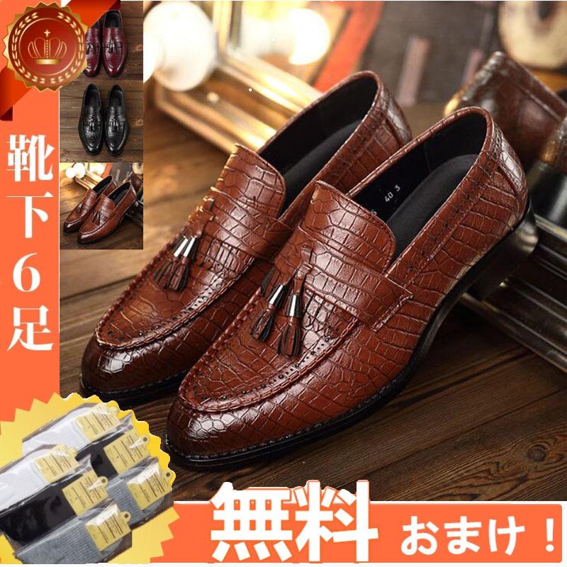 ローファー メンズ ビジネスシューズ スリッポン 牛革 ワニ柄 ドライビング 靴 タッセル 3色 激安大特価