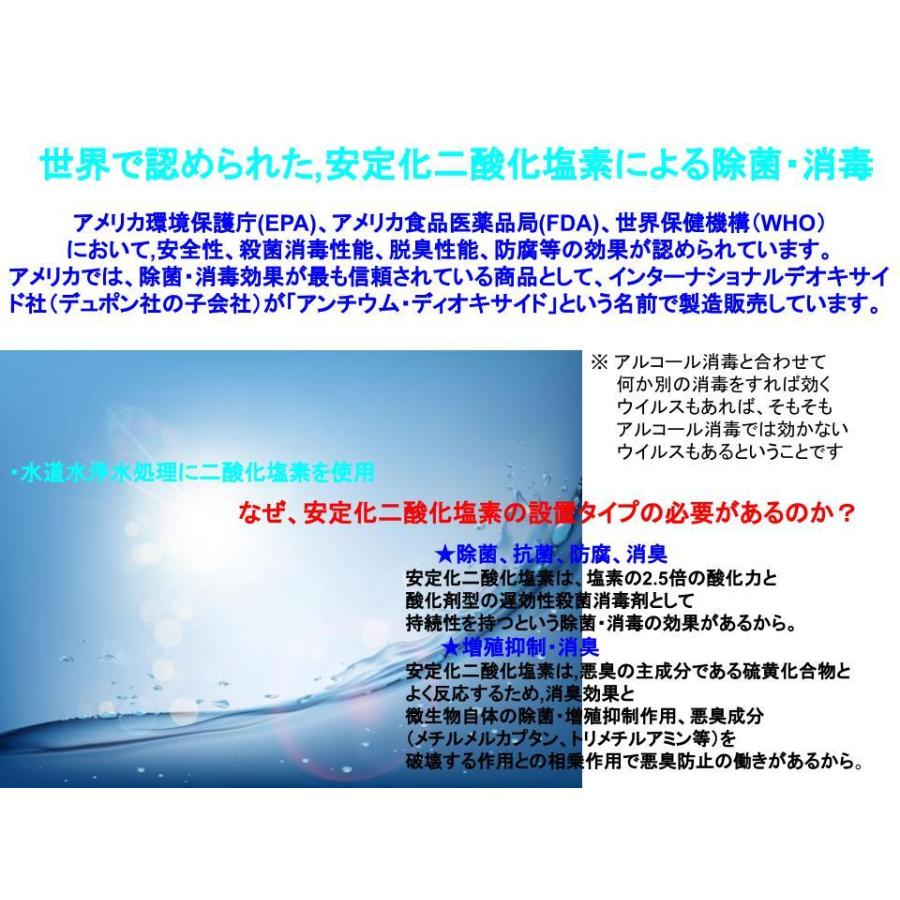 除去・除菌・防腐・消臭 4つのチカラがある成分【安定化(水成)二酸化