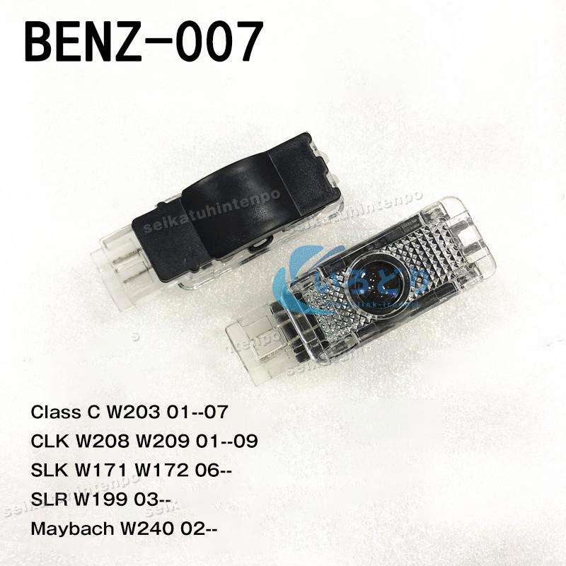 メルセデス ベンツ LED カーテシランプ ロゴ プロジェクター 左右2個