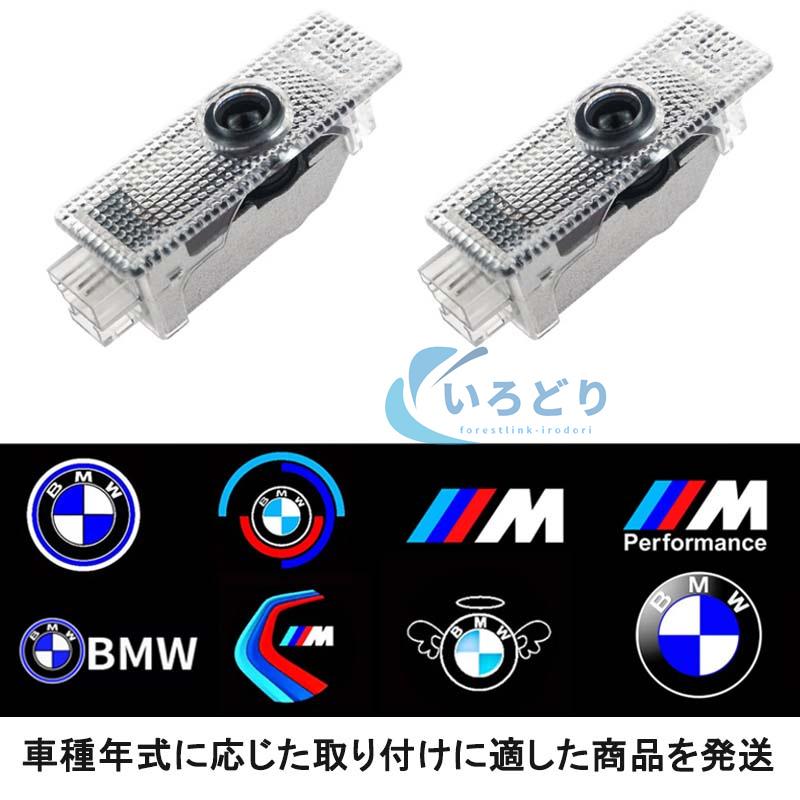 BMW LED カーテシランプ ロゴ プロジェクター 左右2個セット 純正交換