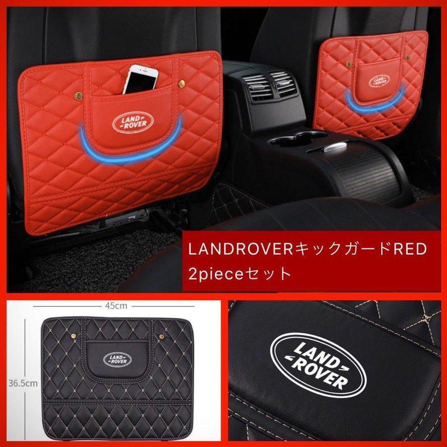 ランドローバー レンジローバー キックガード レッド カバー ガード LANDROVER 2pieceセット lhp21577350f9bb
