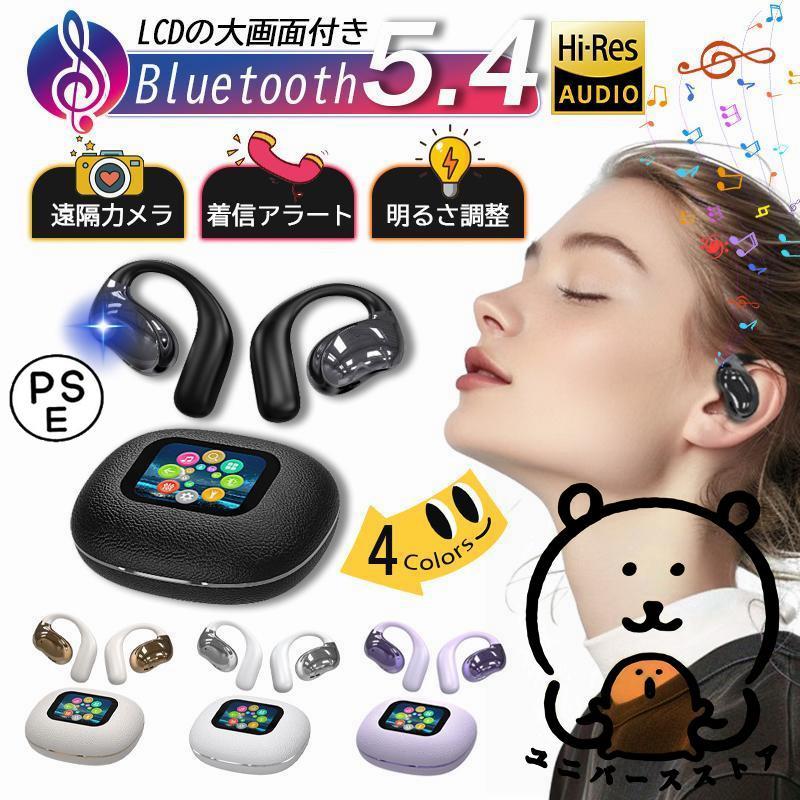 骨伝導イヤホン 耳かけ 自動ペアリング Bluetooth5.4 ワイヤレス