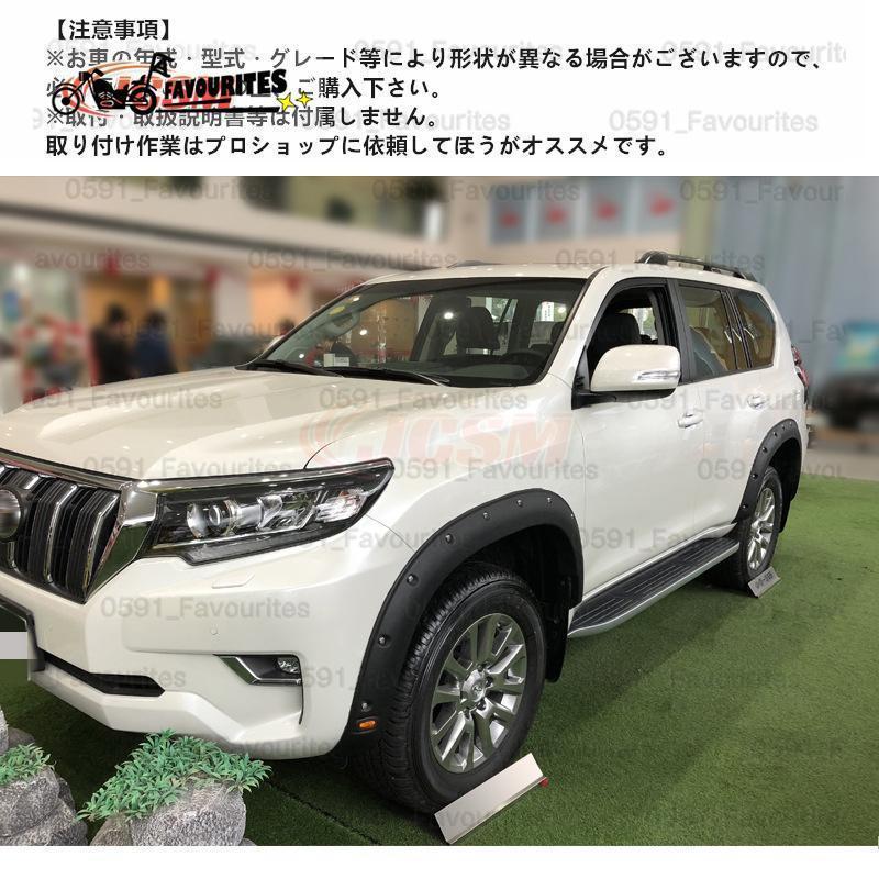 トヨタ ランドクルーザープラド150系 フェンダー18-22 後期 LED