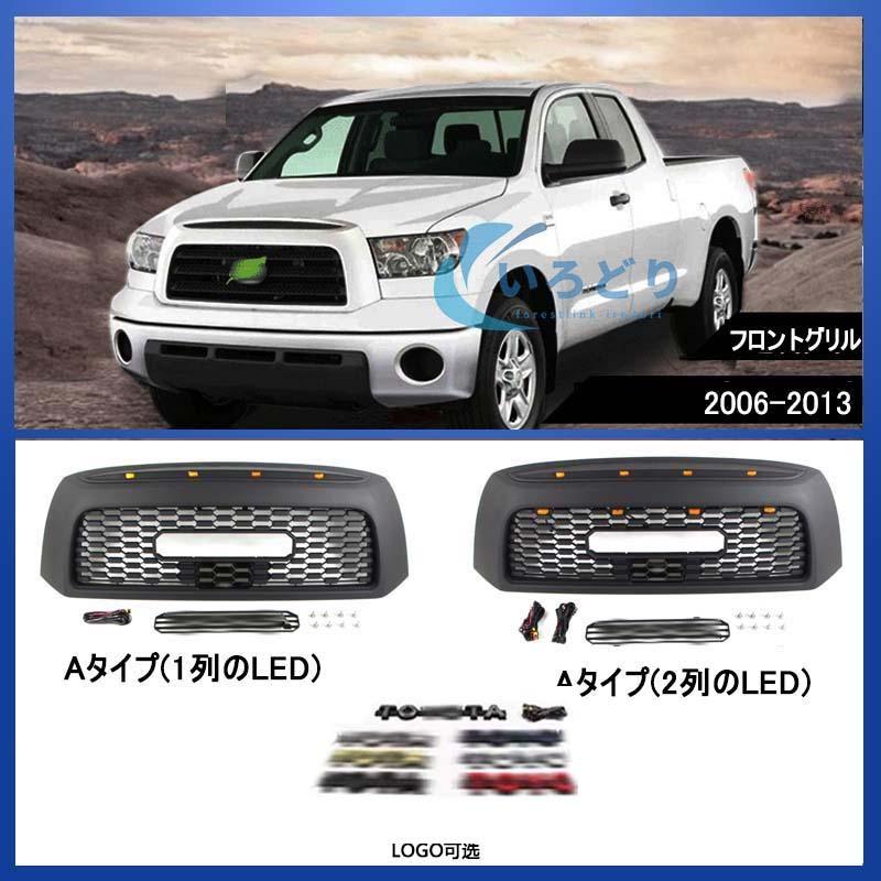 トヨタ ブラック フロントグリル　タンドラ08 楽天市場】【P10倍｜9/4-9/11】トヨタ車用 TUNDRA タンドラ 2006