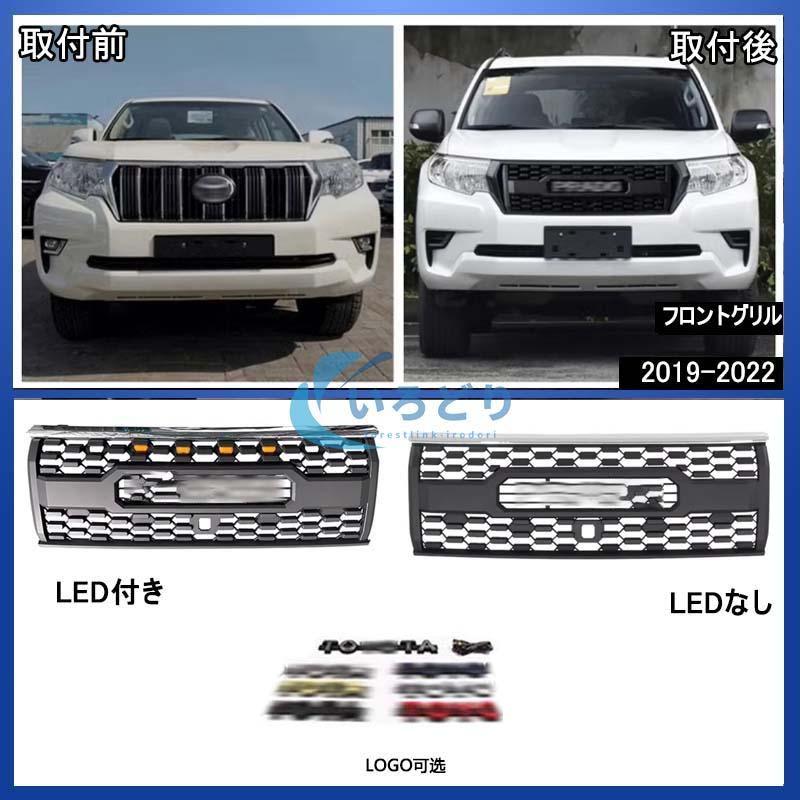 トヨタ ランドクルーザー プラド 1993-2022 フロント グリル