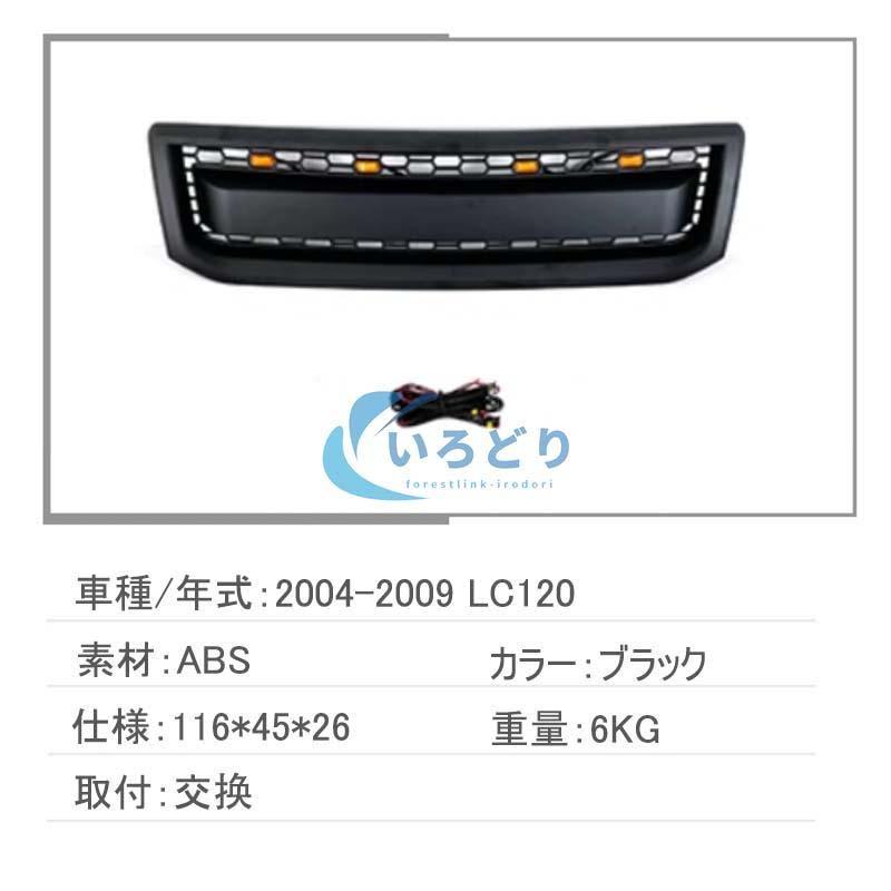 トヨタ ランドクルーザー プラド 1993-2022 フロント グリル