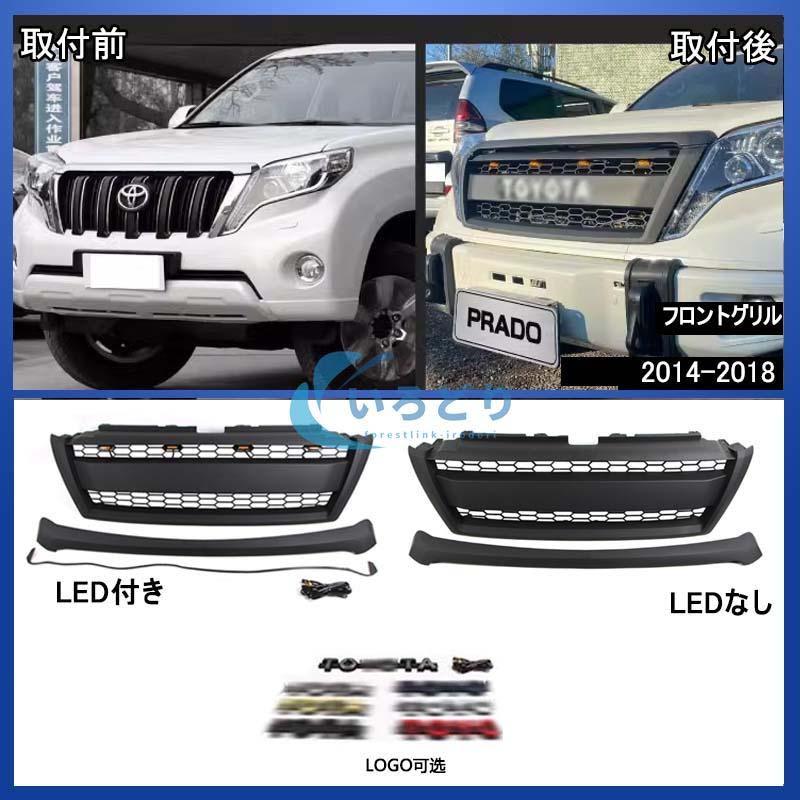 トヨタ（TOYOTA） ランドクルーザー プラド 1993-2022 フロント グリル