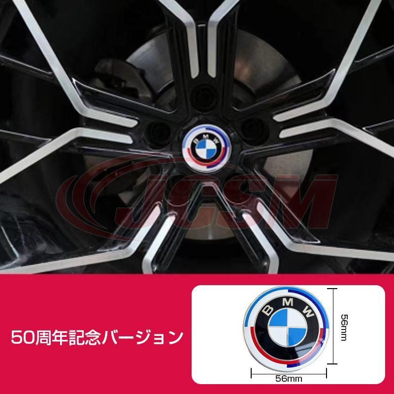 BMW X1X3X6X5 50周年記念バージョン 共同ブランドバージョン アクセサリー エンブレム JCSM スタイリング ホイールセンターキャップ インテリア 7点セット｜forestlink-irodori｜06