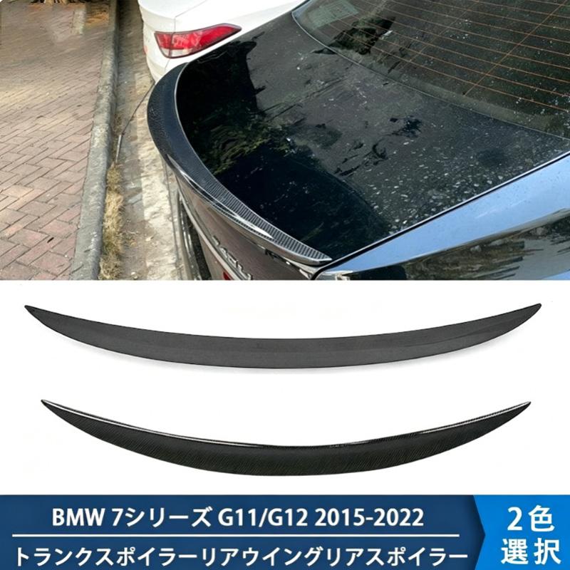 BMW 7シリーズ G11/G12 2015-2022 対応設計 高品質 MPタイプ トランク