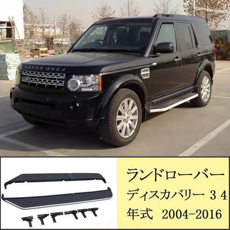 ランドローバーディスカバリー3 ディスカバリー4ランニングボード ドア 
