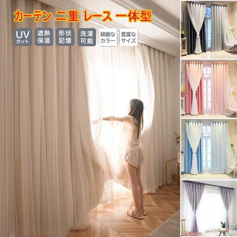 カーテン 二重 レース 一体型 姫系 フックカーテン 遮光 断熱 防音 チュール プライバシー保護 おしゃれ ピンク スター 丈直し 安い オーダーカーテン（Yahoo!・いろどり）