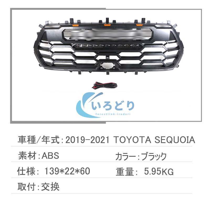 USトヨタ セコイア フロントグリル トヨタ セコイア Sequoia GRILLE 2001-2023 フロントグリル LED