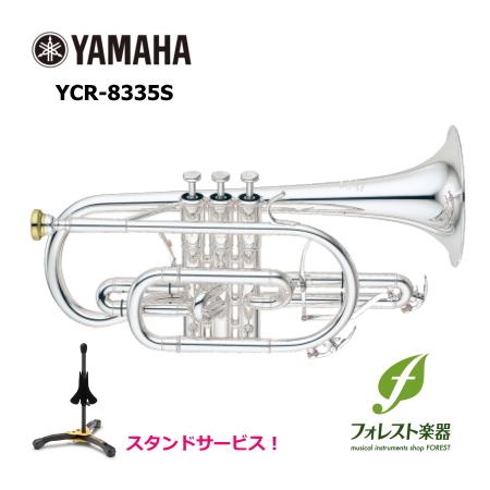 YAMAHA（ヤマハ） コルネット B♭ YCR-8335S【Neoシリーズ】 スタンド