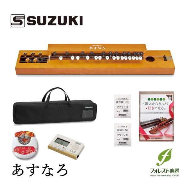 大正琴「あすなろ」 鈴木楽器製作所 新品未使用 フルセット 鈴木楽器製作所 スズキ 大正琴 あすなろ スタートセット【これではじめ