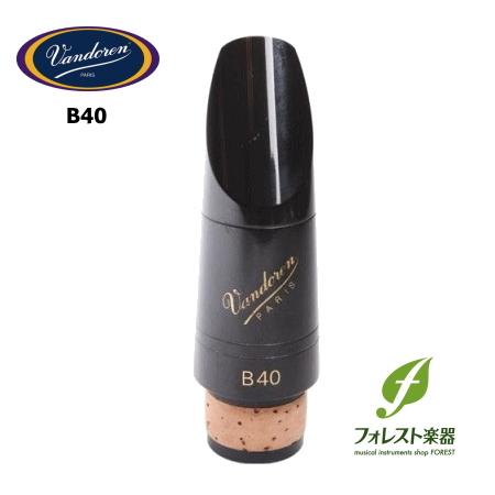 Vandoren B40 バンドレン クラリネットマウスピース B♭クラリネットマウスピース バンドレン B40プロファイル 選定
