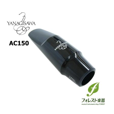 大注目 ヤナギサワ アルトサックスマウスピース Ac150 エボナイト サックスマウスピース お取り寄せ事前納期確認キャンセル条件について 承諾する Www Collectiviteslocales Fr