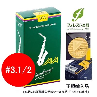 ◆数量限定セール◆Vandoren バンドレン アルトサックスリード JAVA 【3.1/2】【送料無料】 | vandoren