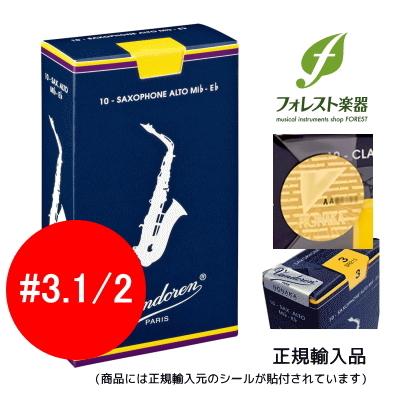 vandoren（バンドーレン） ☆ポイント2倍☆ バンドレン アルトサックス