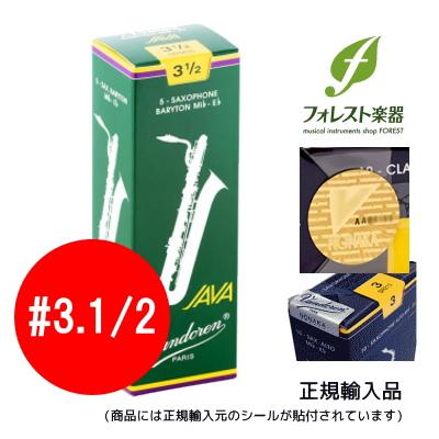 ◆数量限定セール◆ Vandoren バンドレン バリトンサックスリード JAVA 【3.1/2】 送料無料 | 