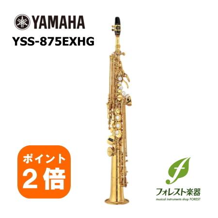 YAMAHA ヤマハ ソプラノサックス YSS-875EXHG（発送前点検調整 